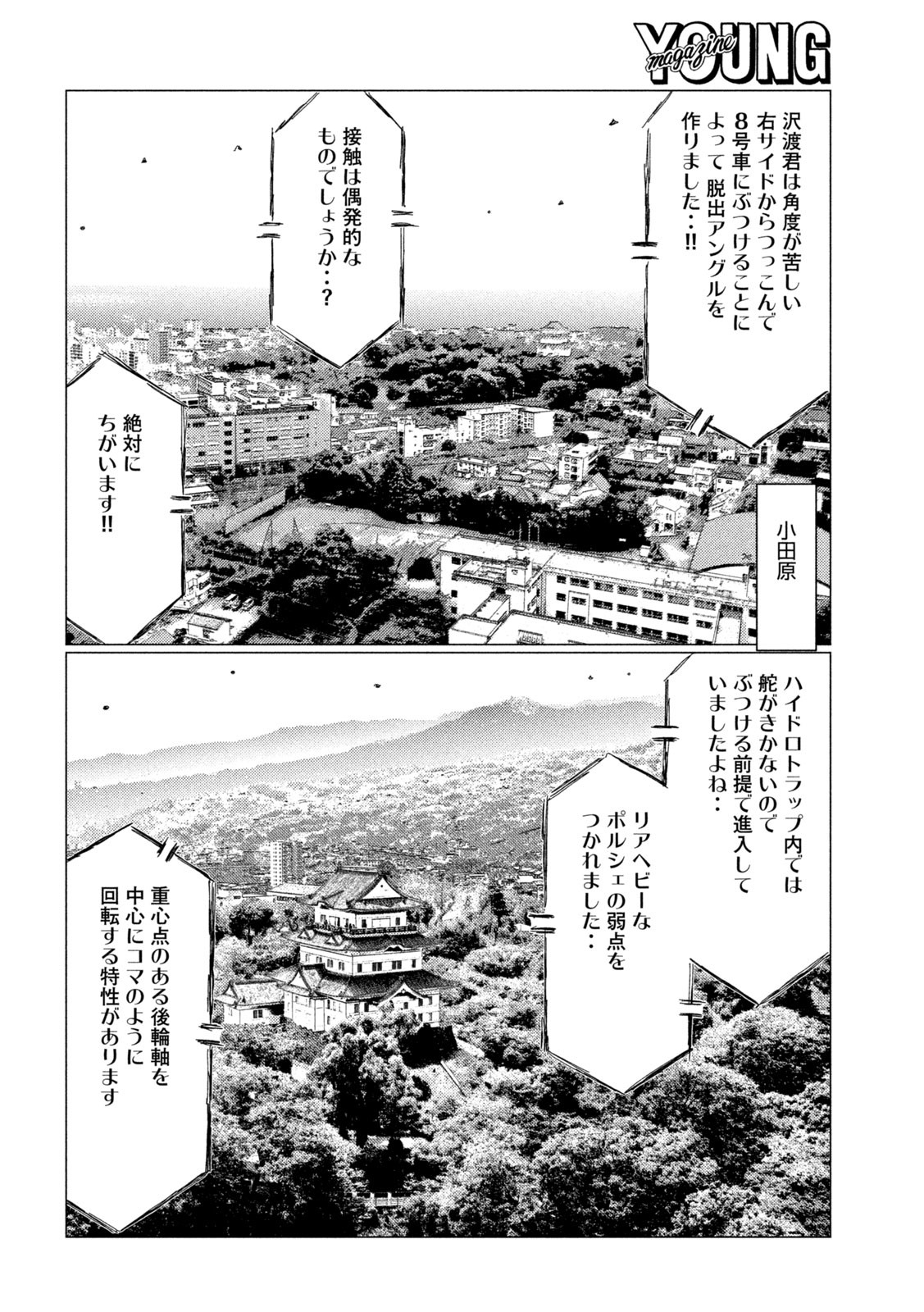 MFゴースト 第182話 - Page 12