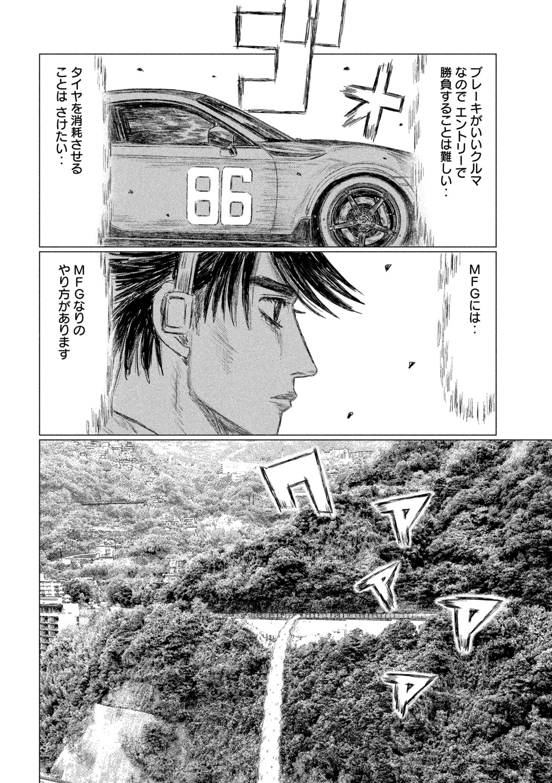 MFゴースト 第183話 - Page 6