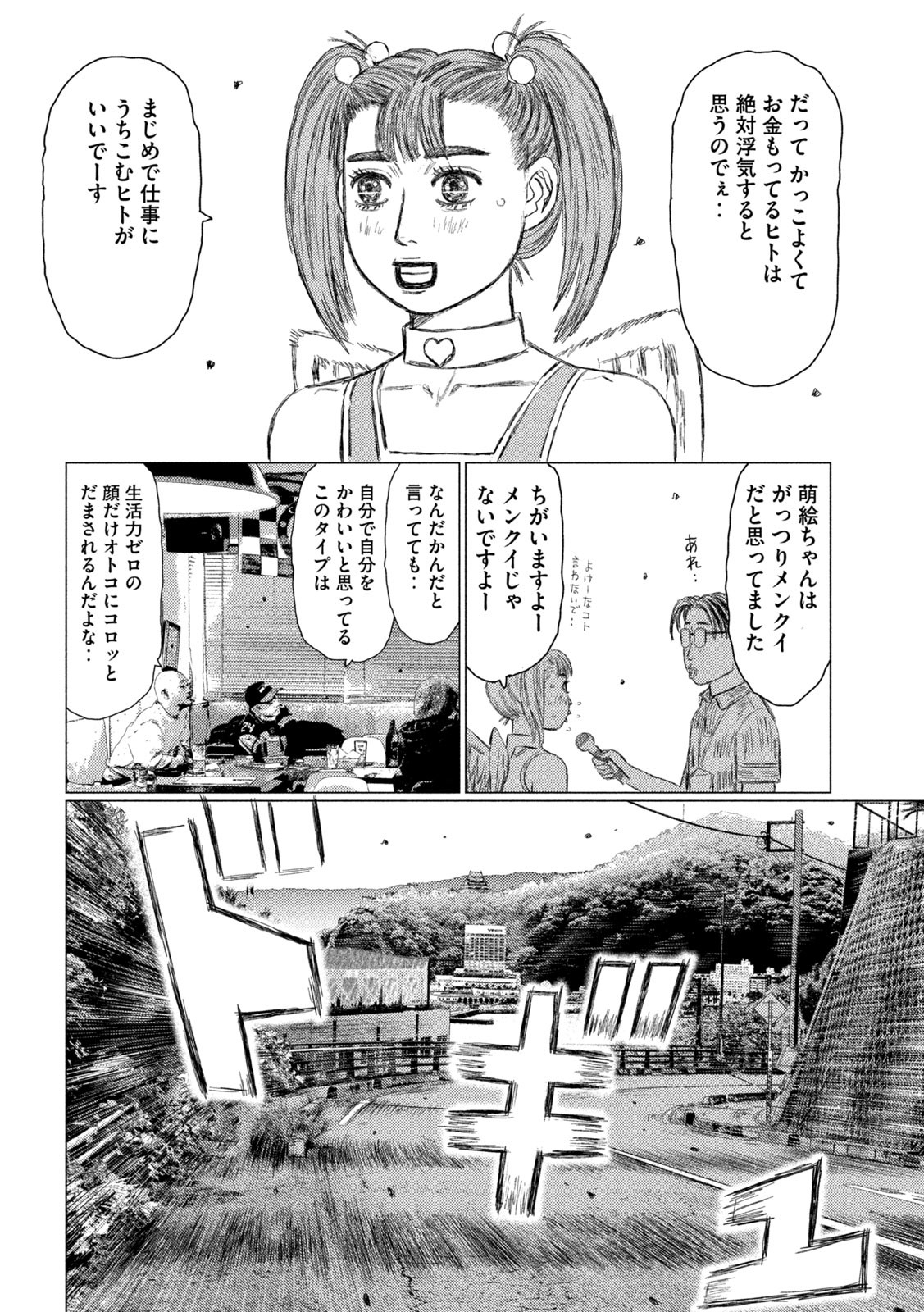 MFゴースト 第184話 - Page 10