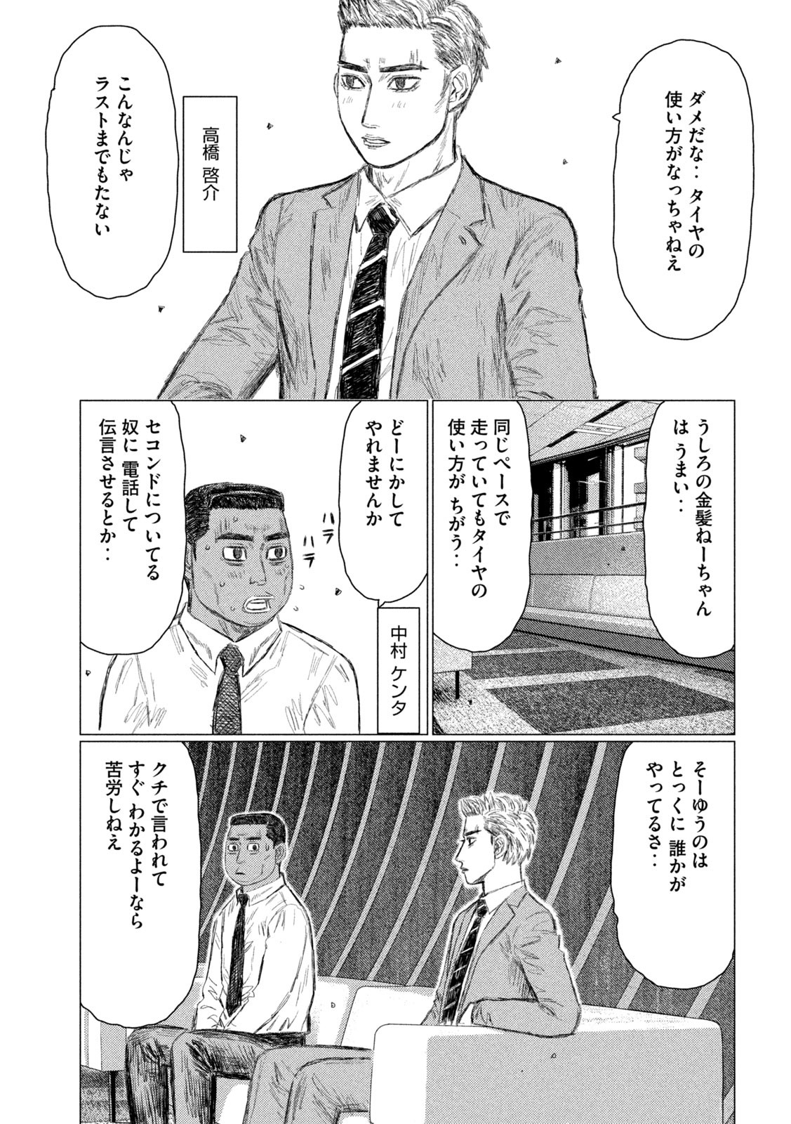 MFゴースト 第184話 - Page 13