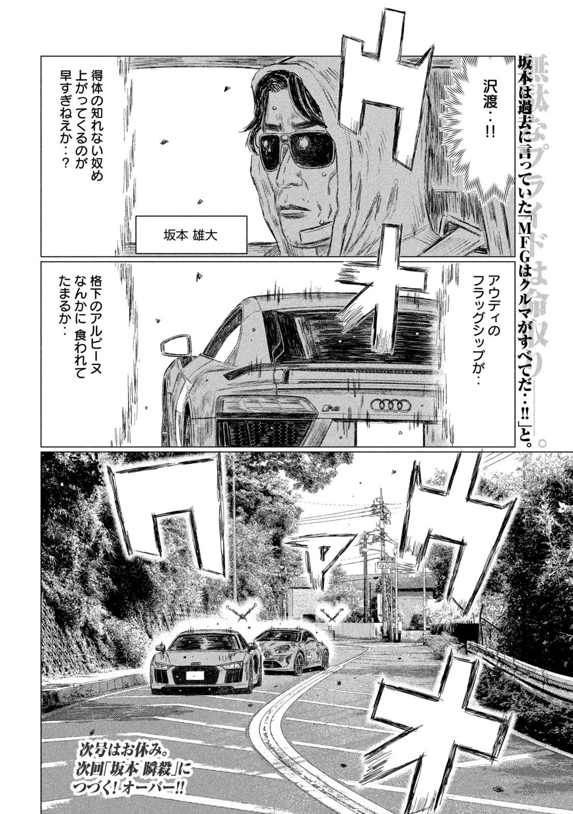 MFゴースト 第184話 - Page 16