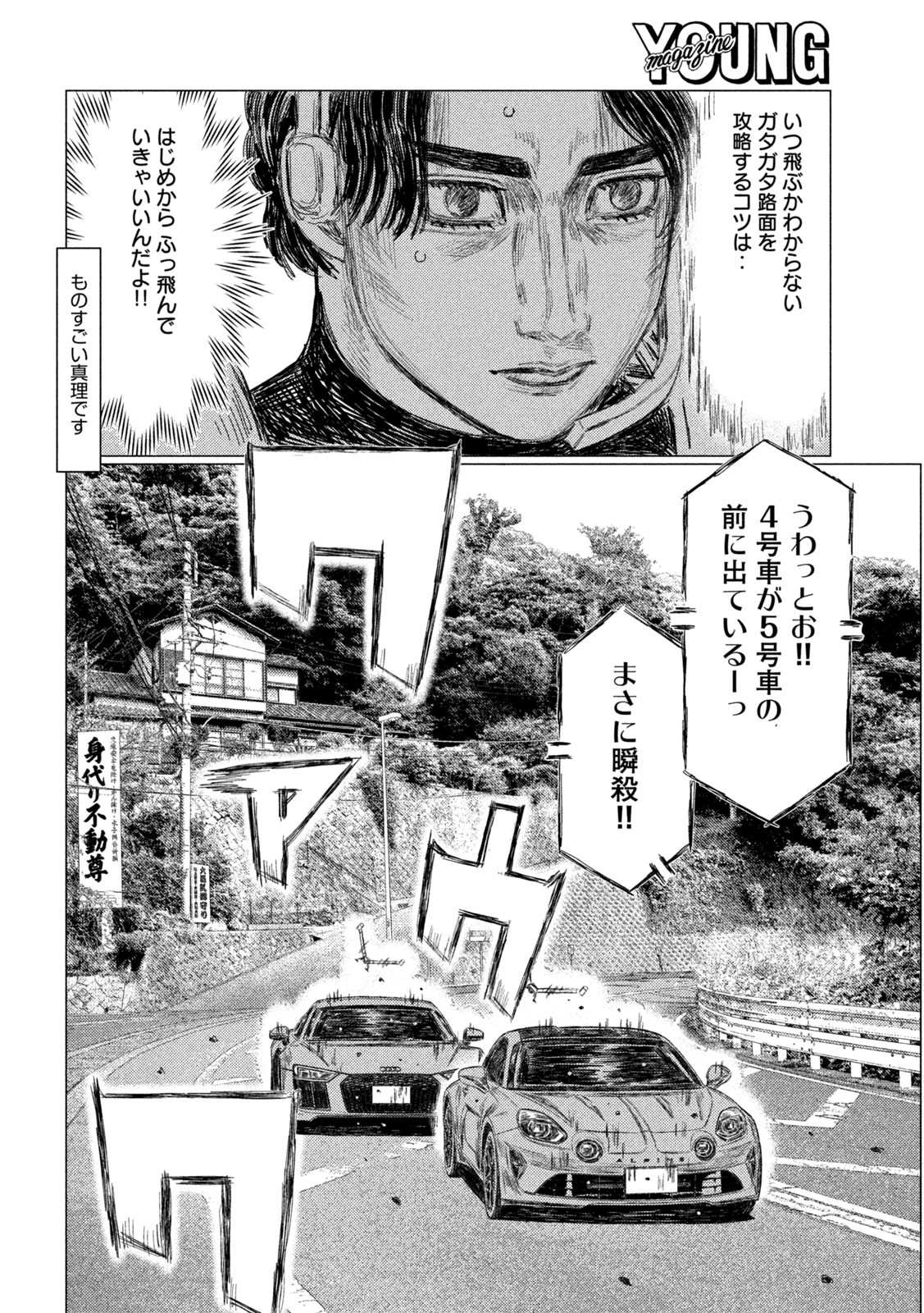 MFゴースト 第185話 - Page 4