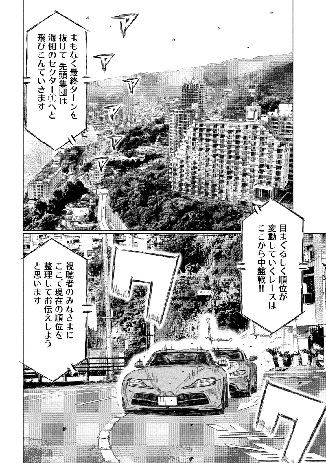 MFゴースト 第185話 - Page 10