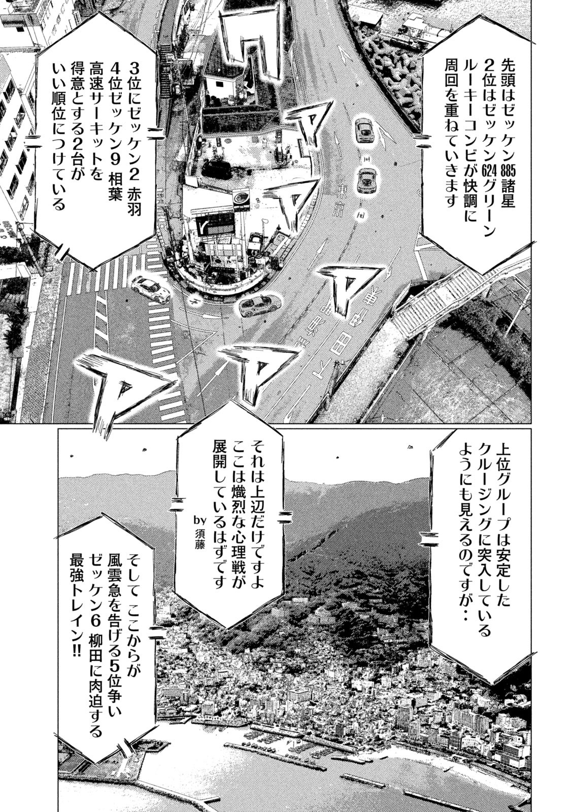 MFゴースト 第185話 - Page 11