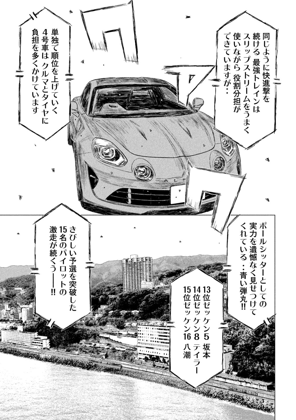 MFゴースト 第185話 - Page 13