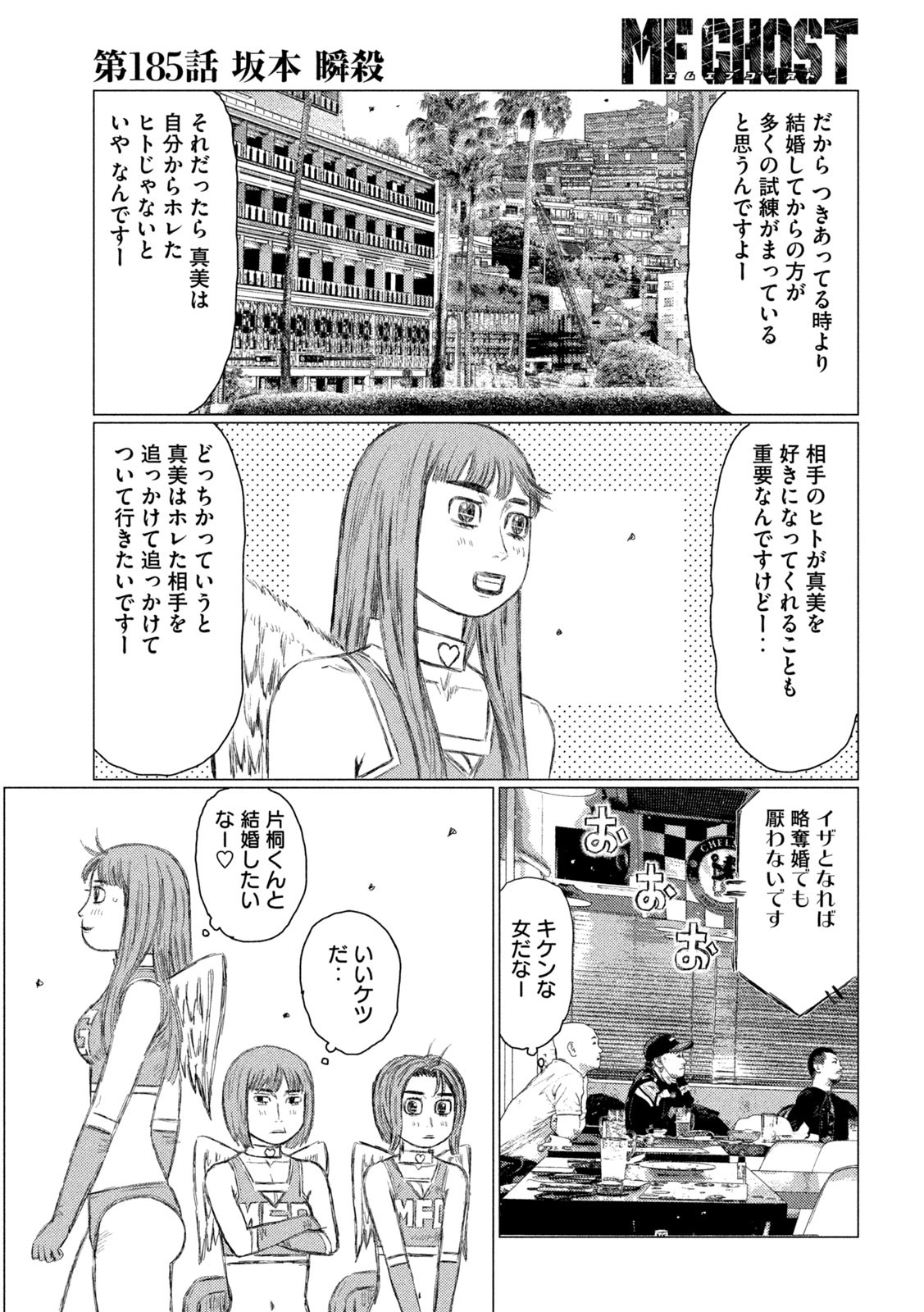 MFゴースト 第185話 - Page 15