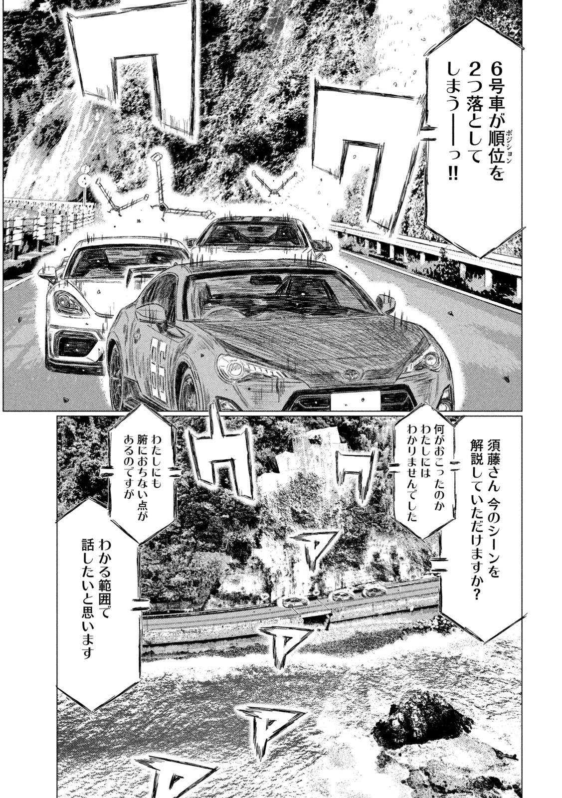 MFゴースト 第186話 - Page 13