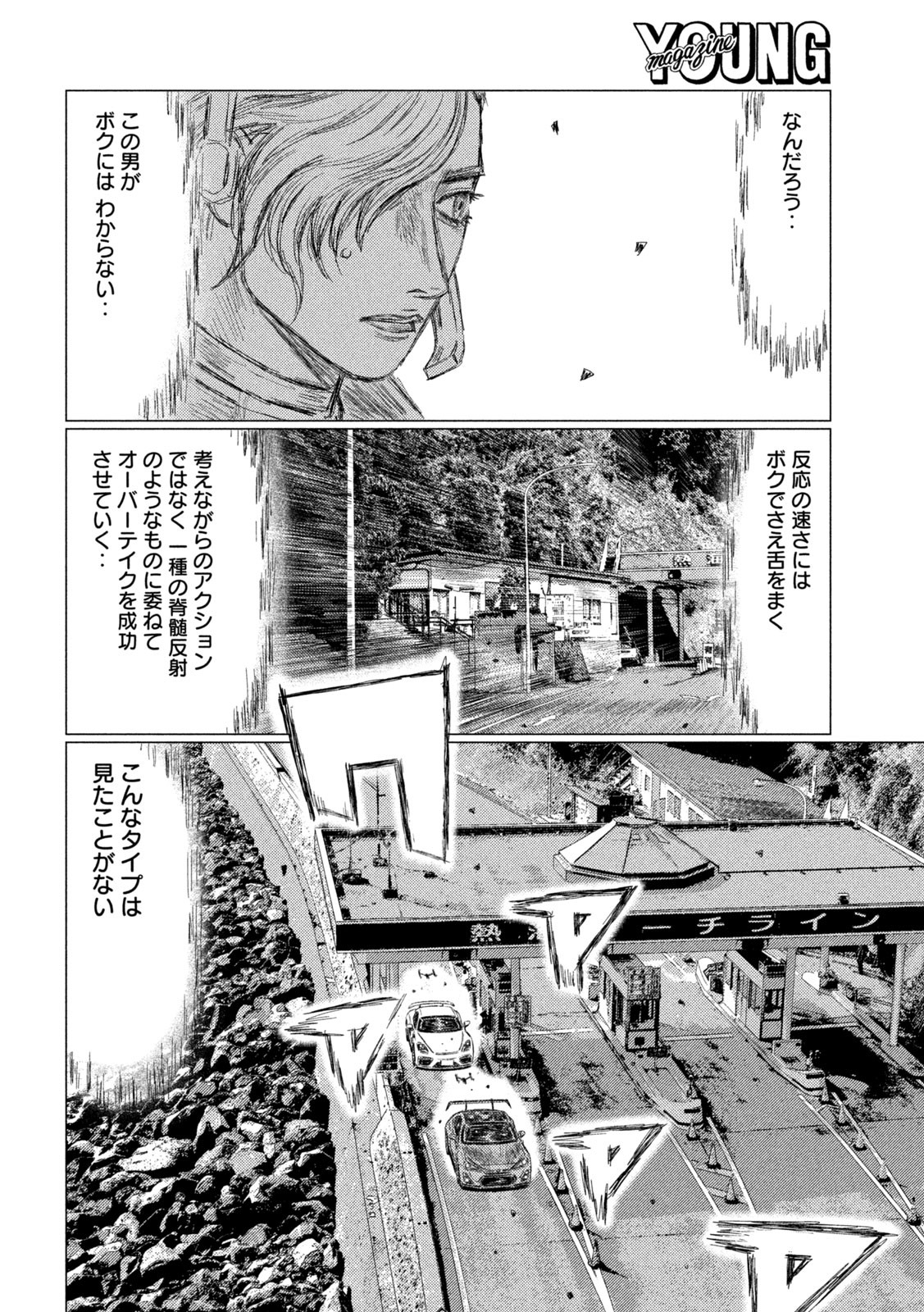 MFゴースト 第187話 - Page 14