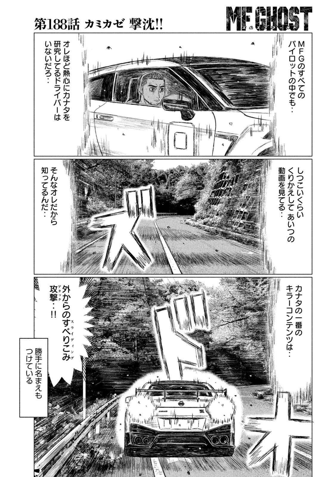 MFゴースト 第188話 - Page 5