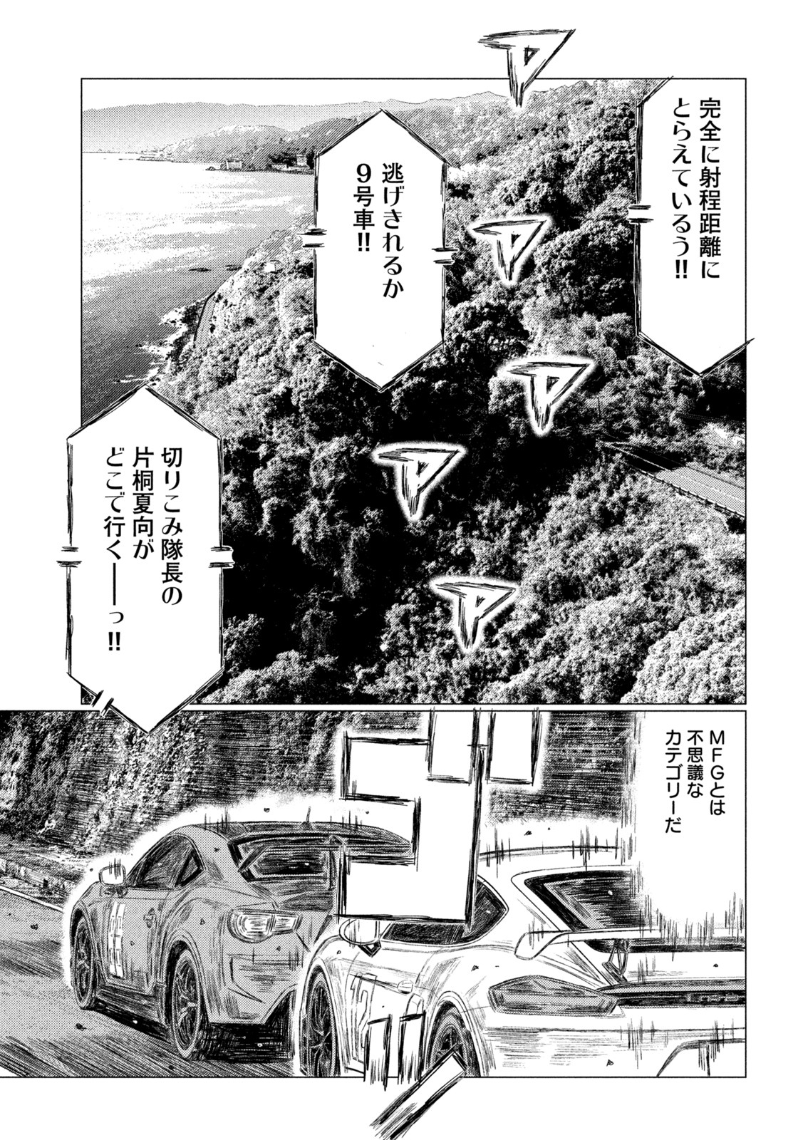 MFゴースト 第188話 - Page 7