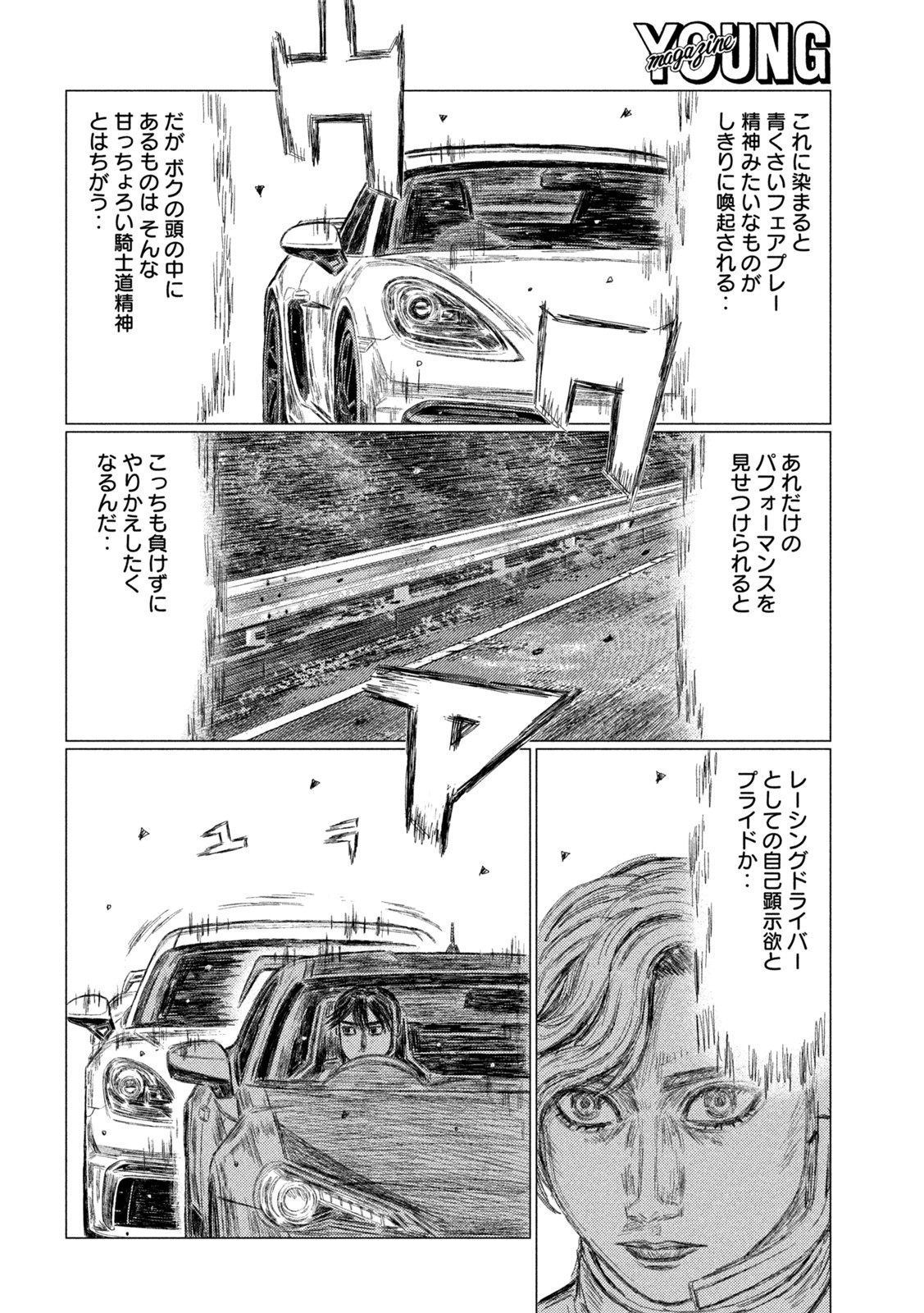 MFゴースト 第188話 - Page 8