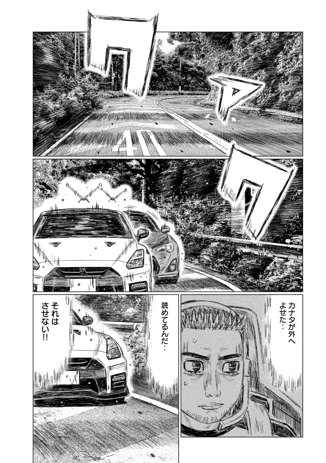 MFゴースト 第188話 - Page 11