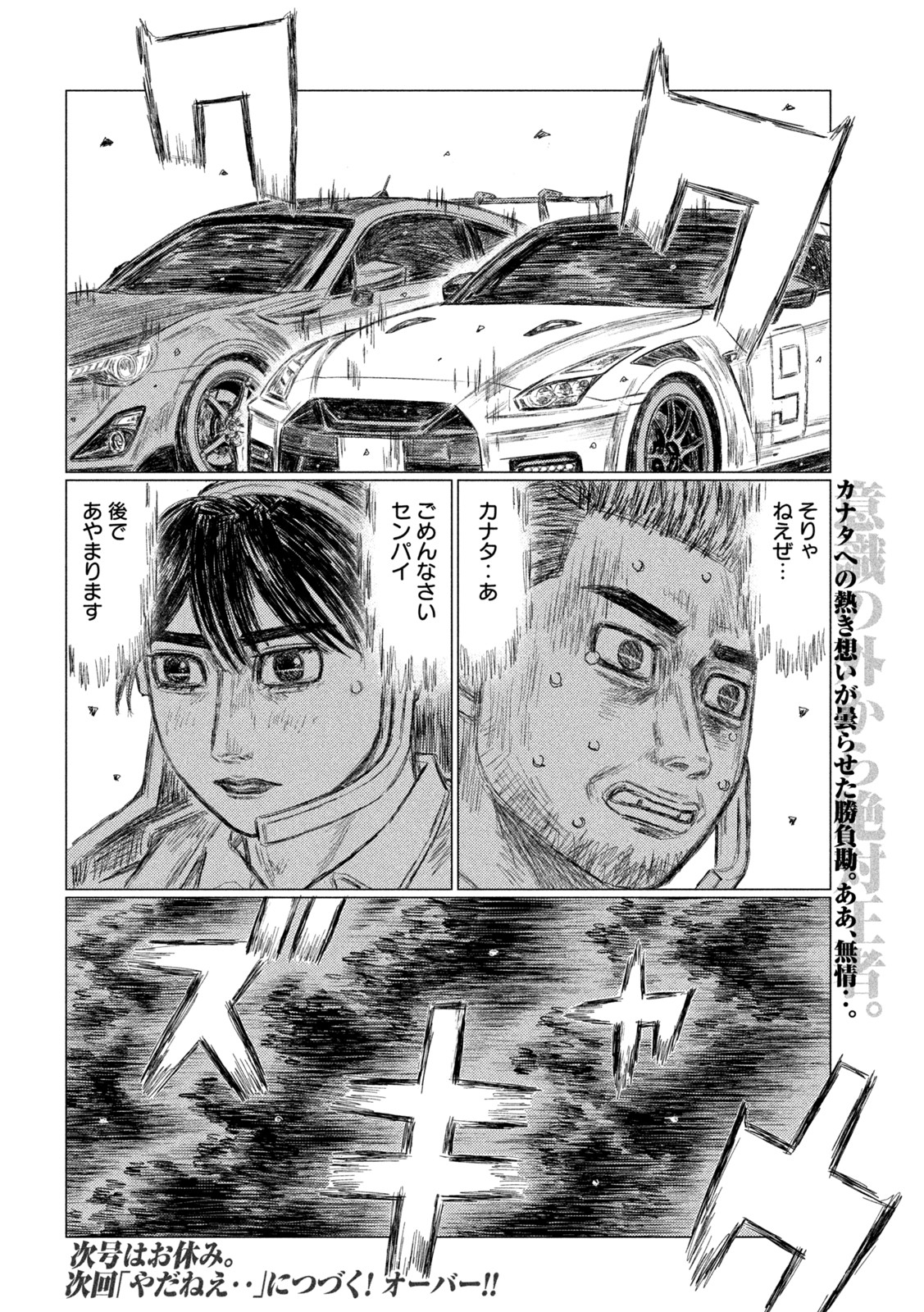 MFゴースト 第188話 - Page 16