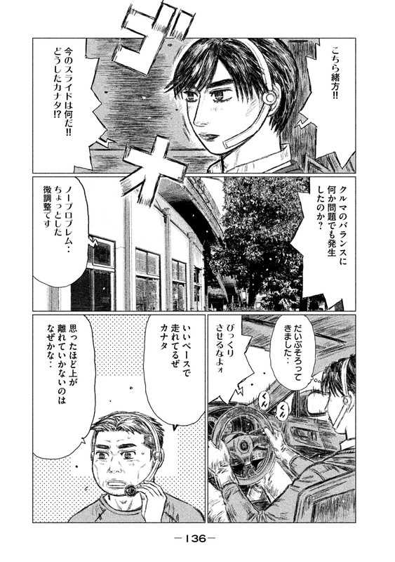 MFゴースト 第19話 - Page 6