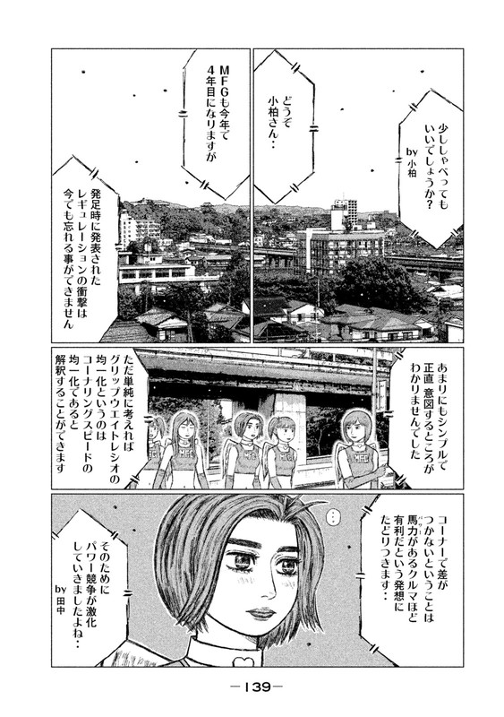 MFゴースト 第19話 - Page 9