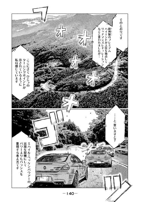 MFゴースト 第19話 - Page 10