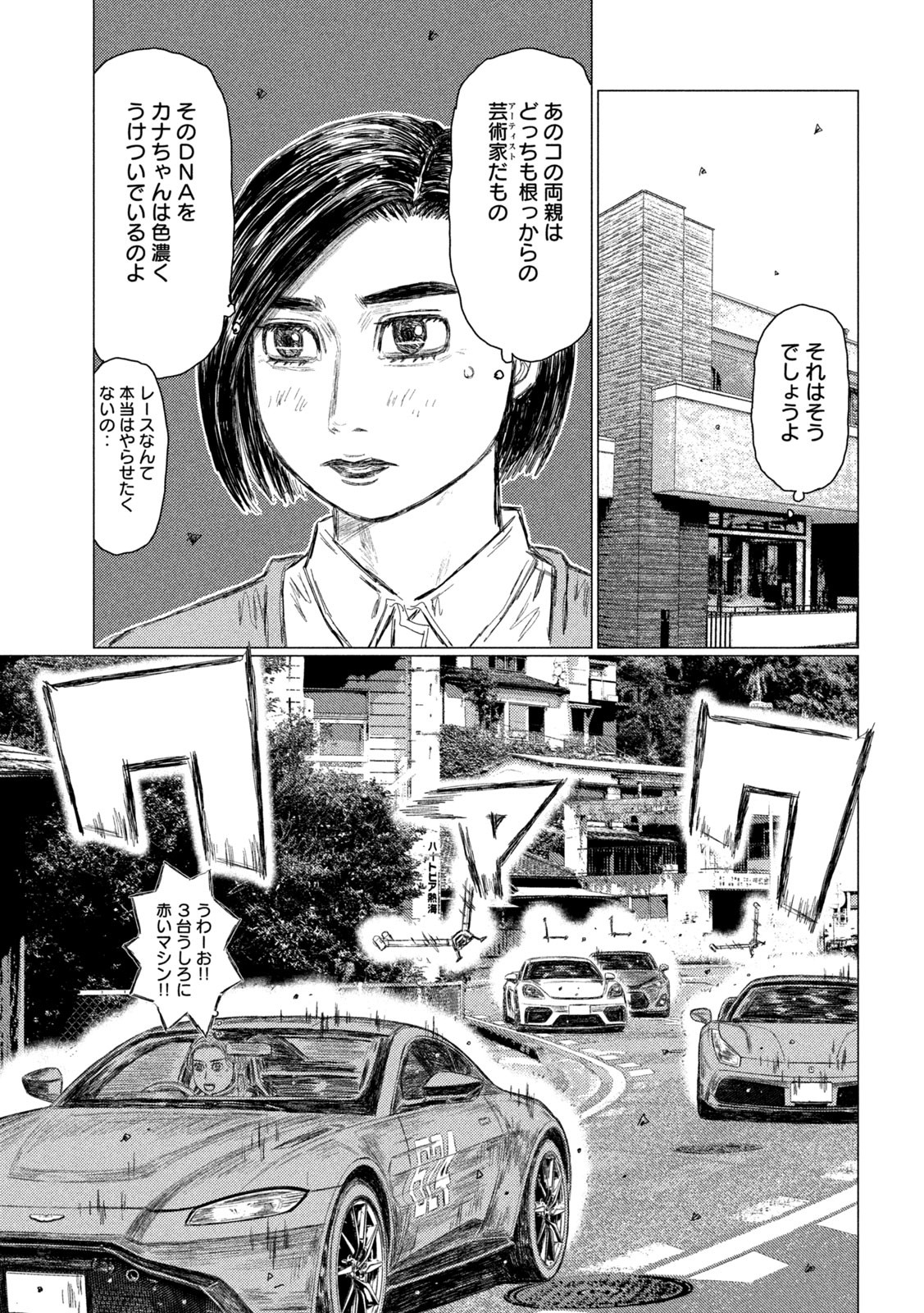 MFゴースト 第190話 - Page 3