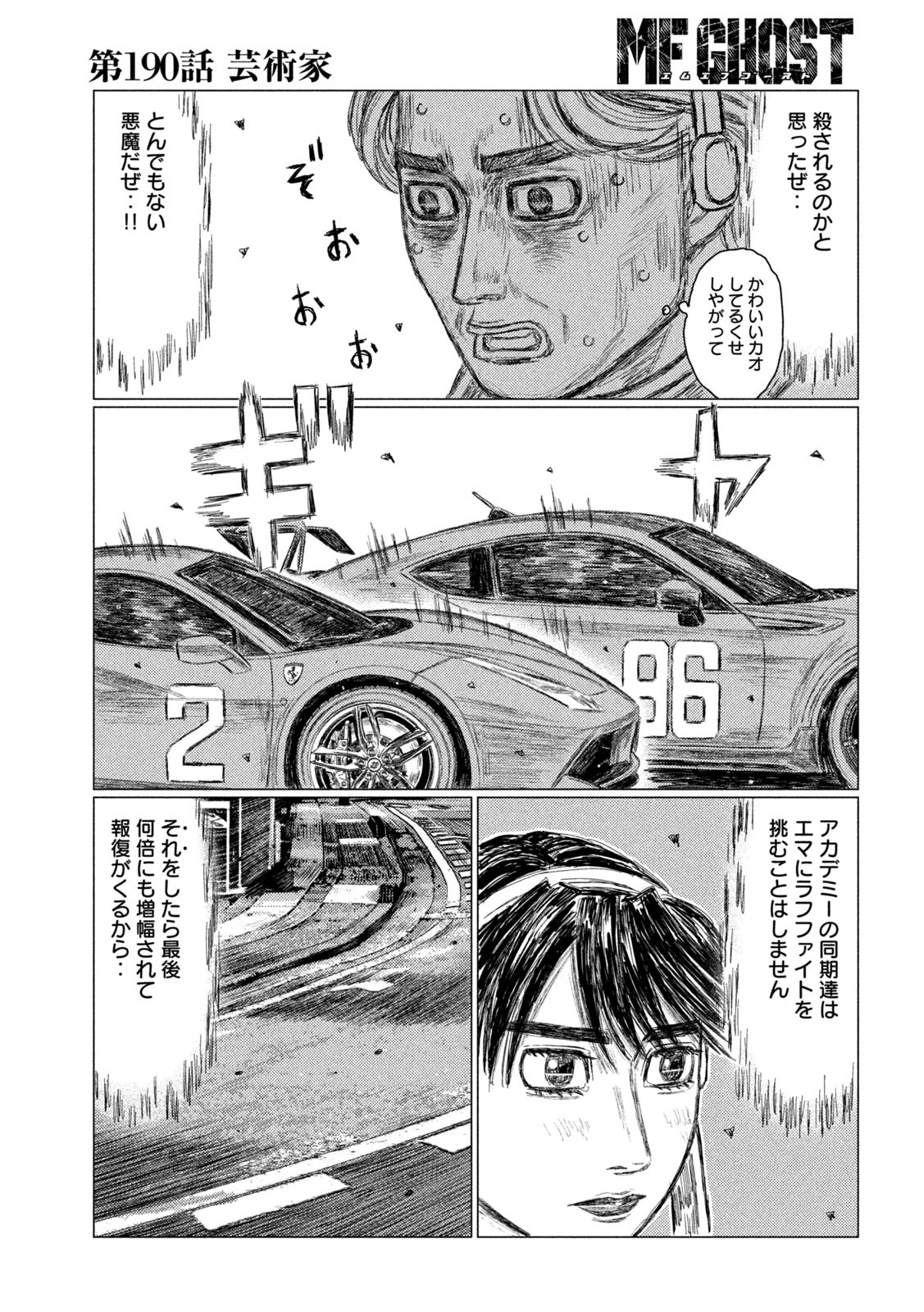 MFゴースト 第190話 - Page 11