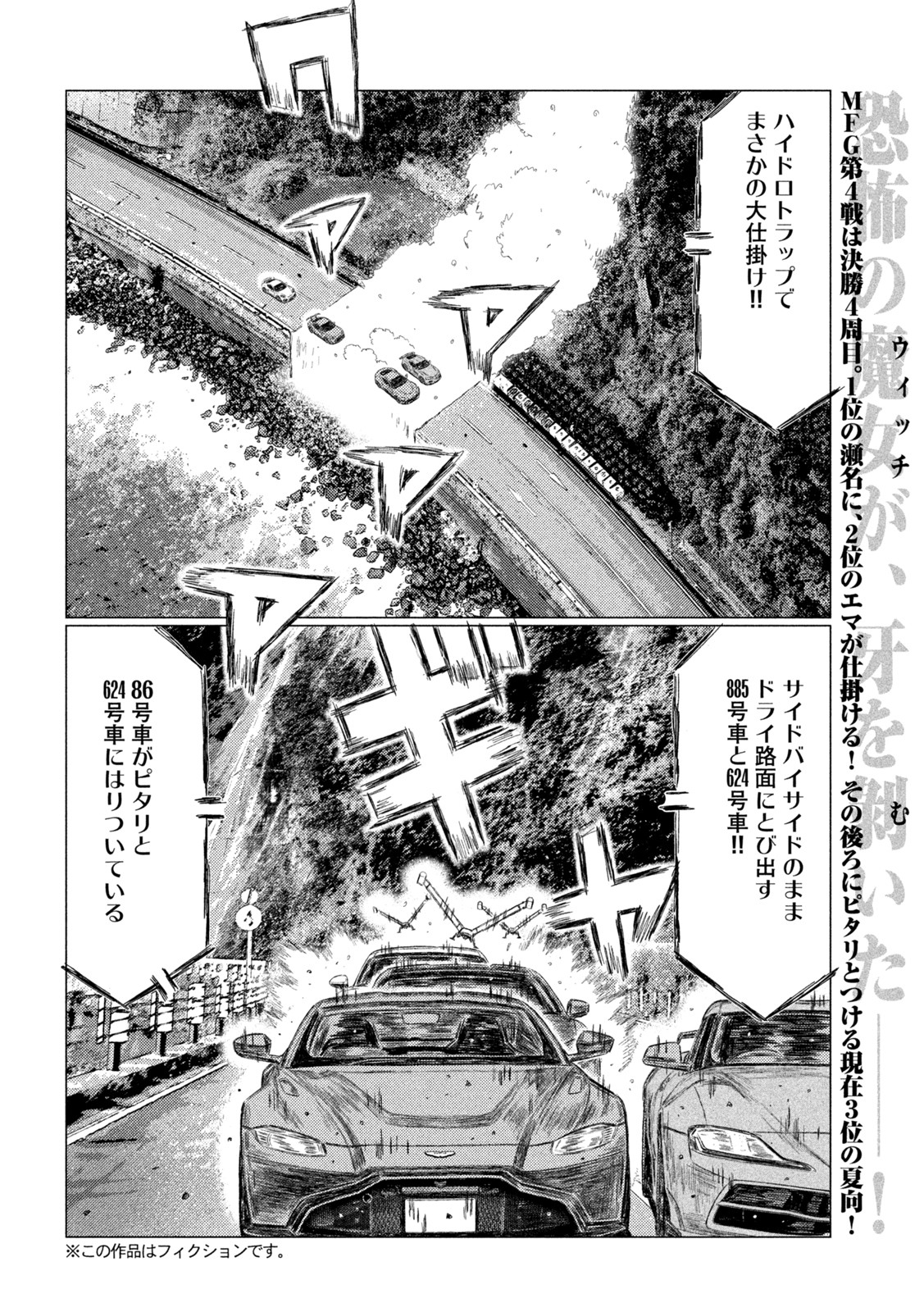 MFゴースト 第192話 - Page 3