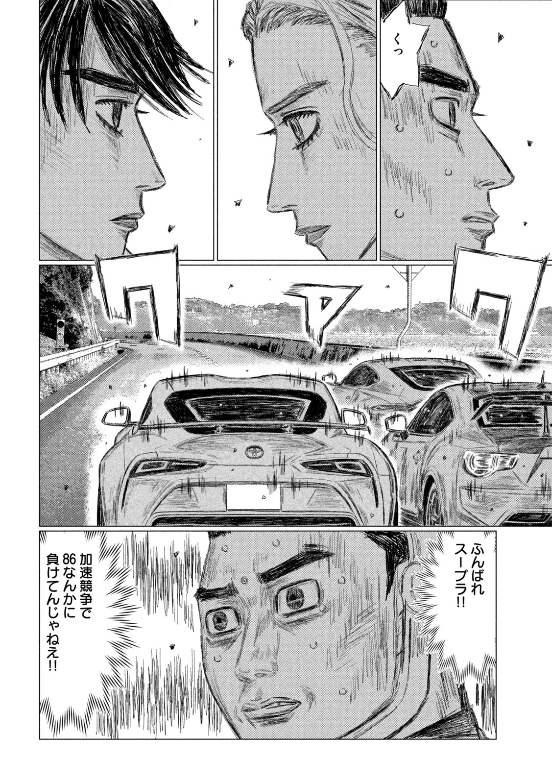 MFゴースト 第192話 - Page 5