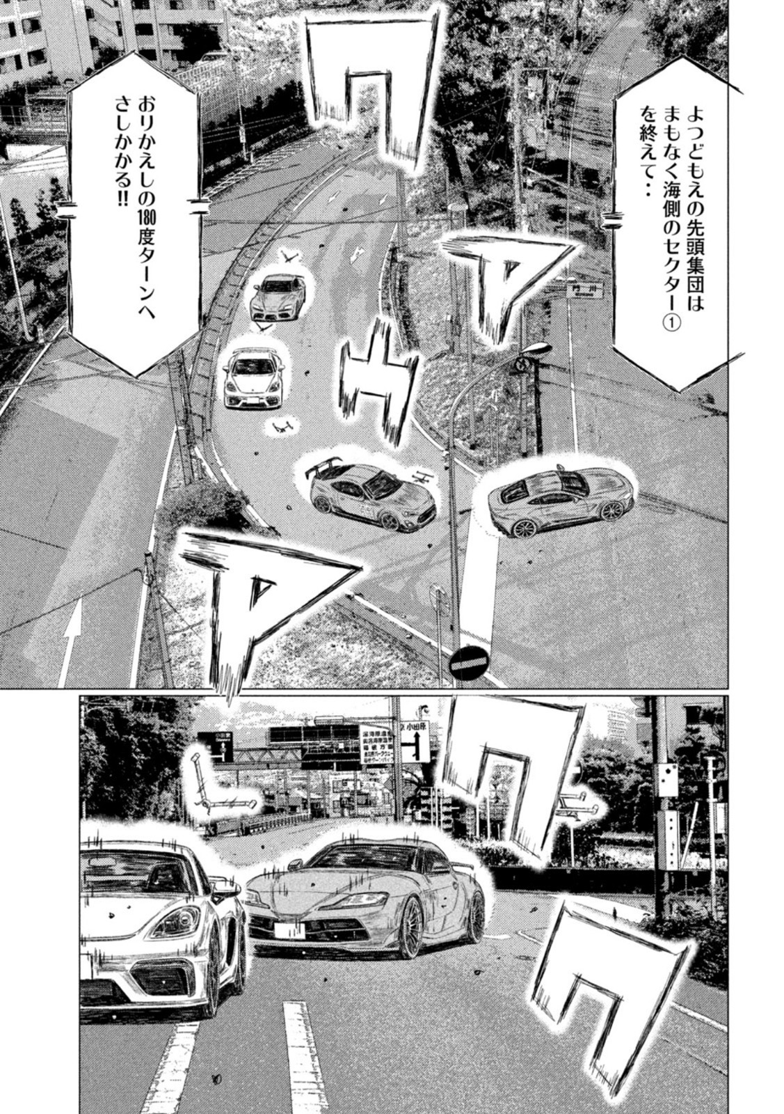 MFゴースト 第193話 - Page 3