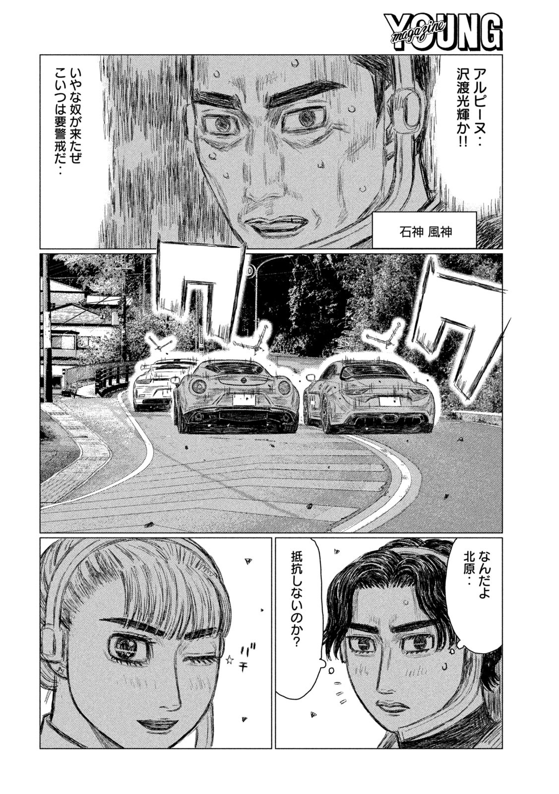 MFゴースト 第195話 - Page 4