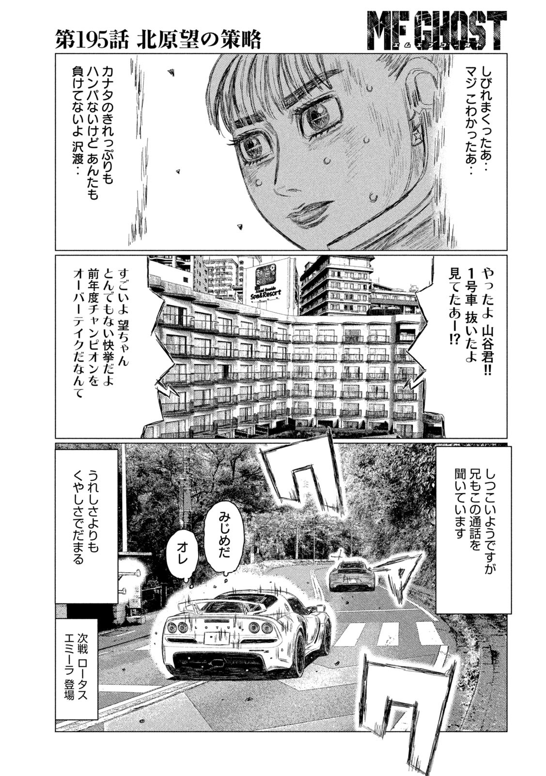 MFゴースト 第195話 - Page 15