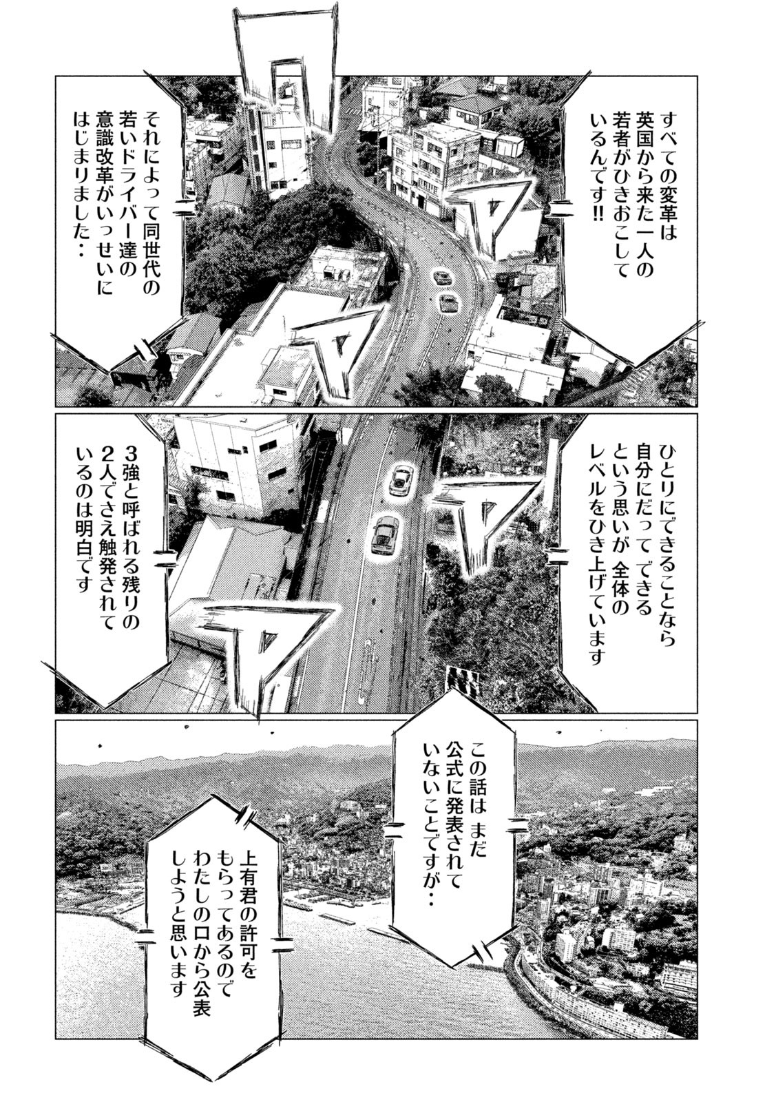 MFゴースト 第196話 - Page 12