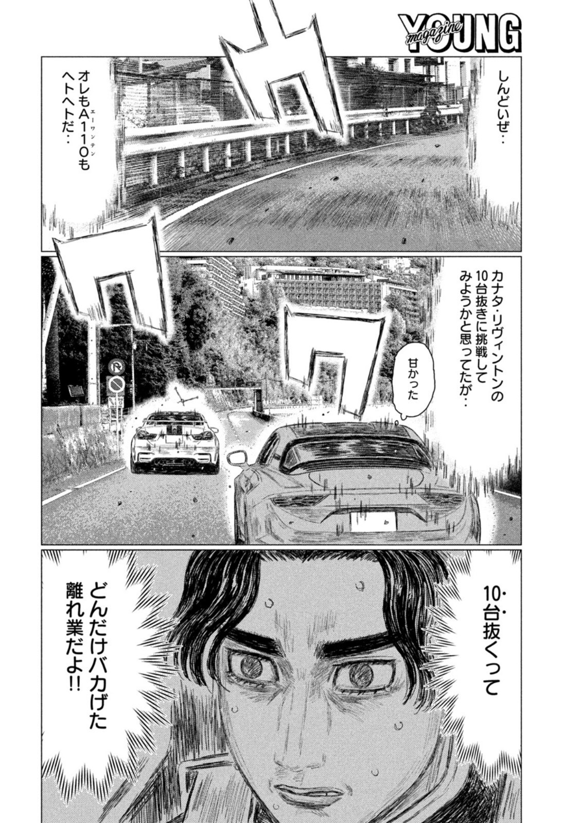 MFゴースト 第198話 - Page 12