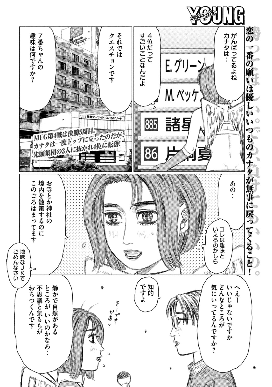 MFゴースト 第199話 - Page 2