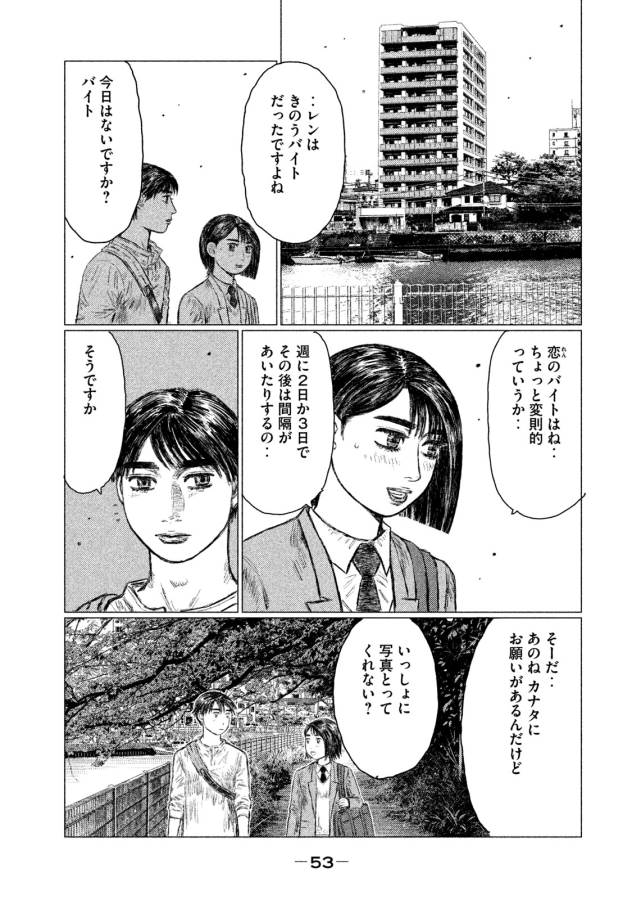 MFゴースト 第2話 - Page 11