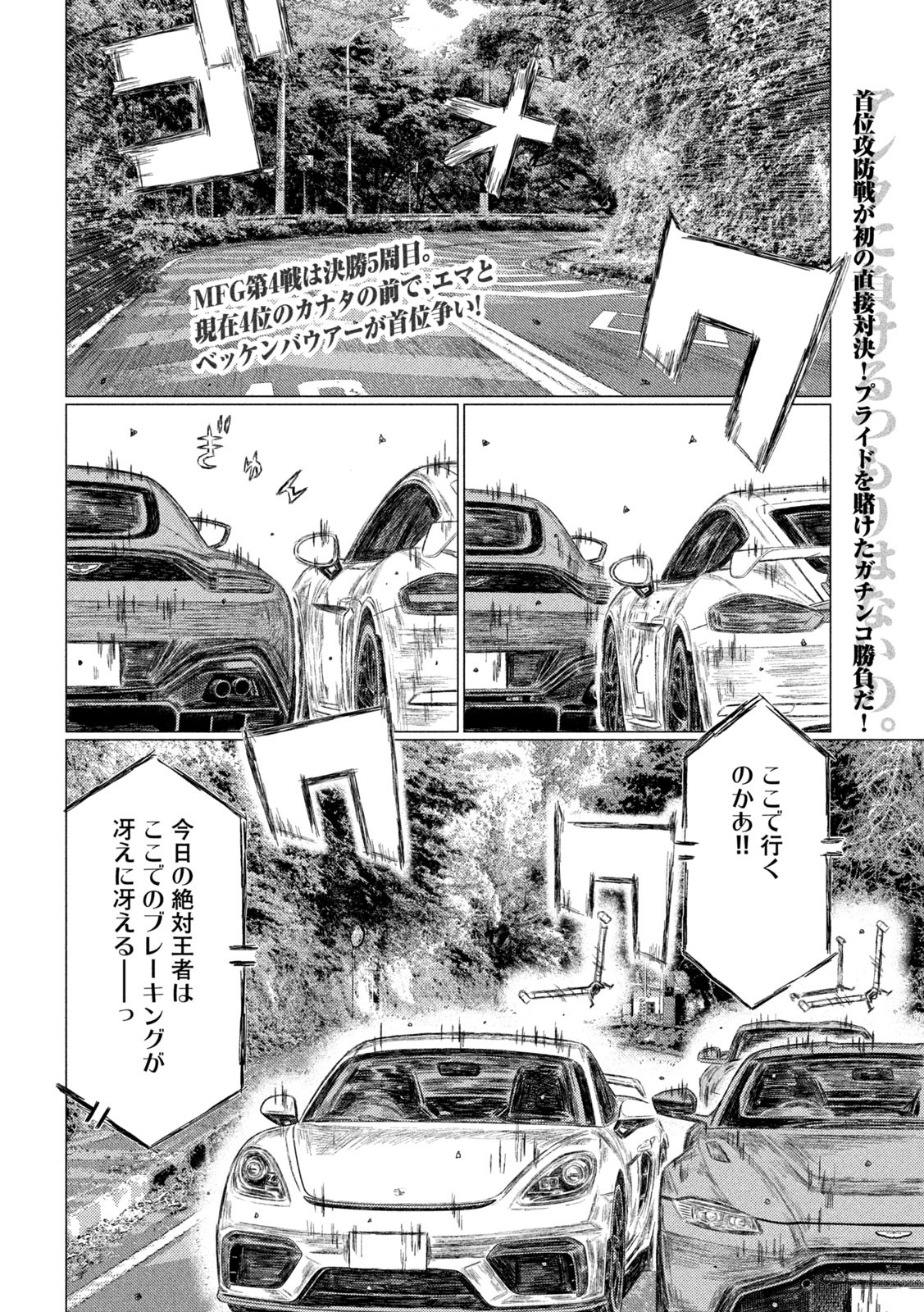 MFゴースト 第200話 - Page 2