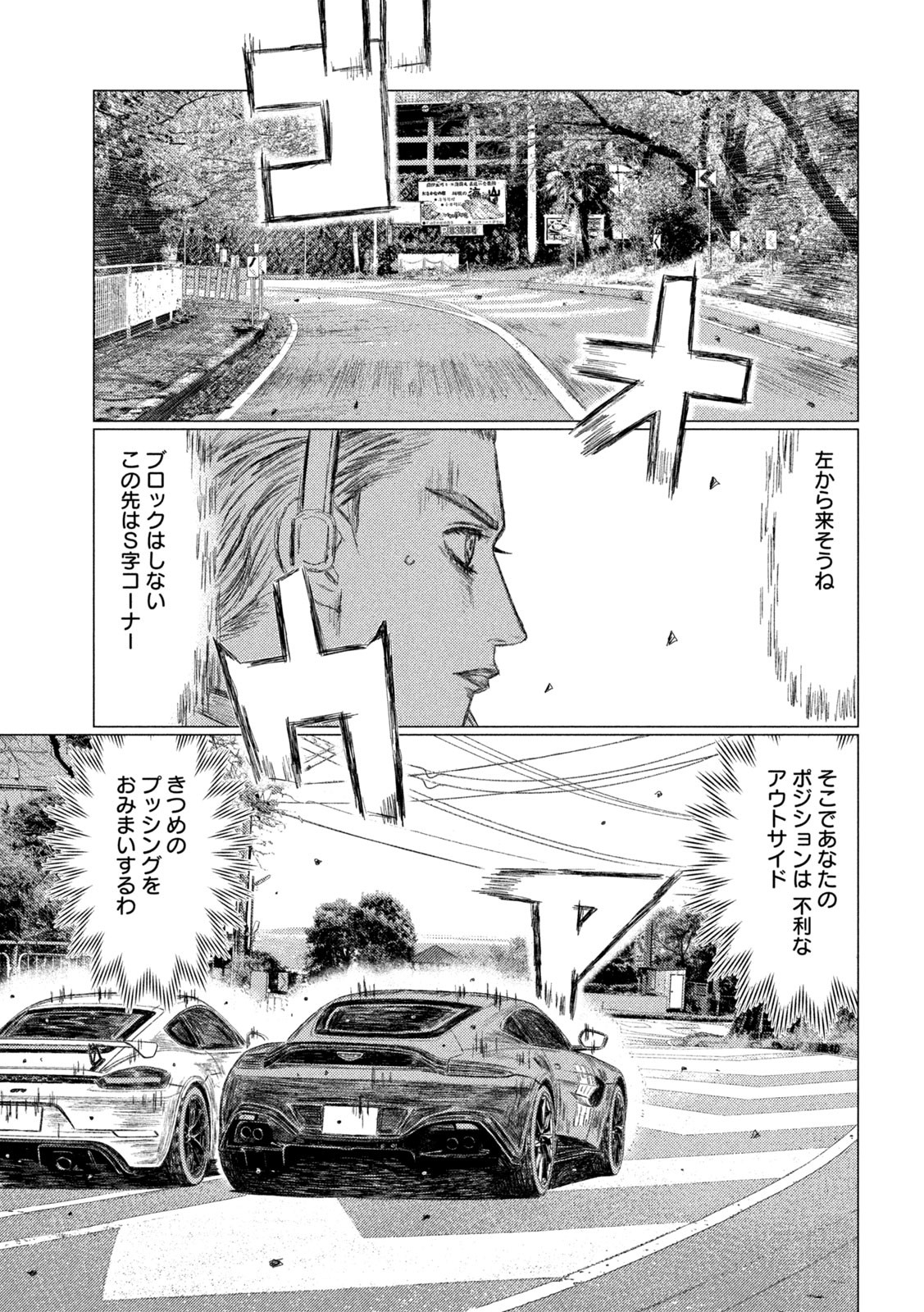 MFゴースト 第200話 - Page 11