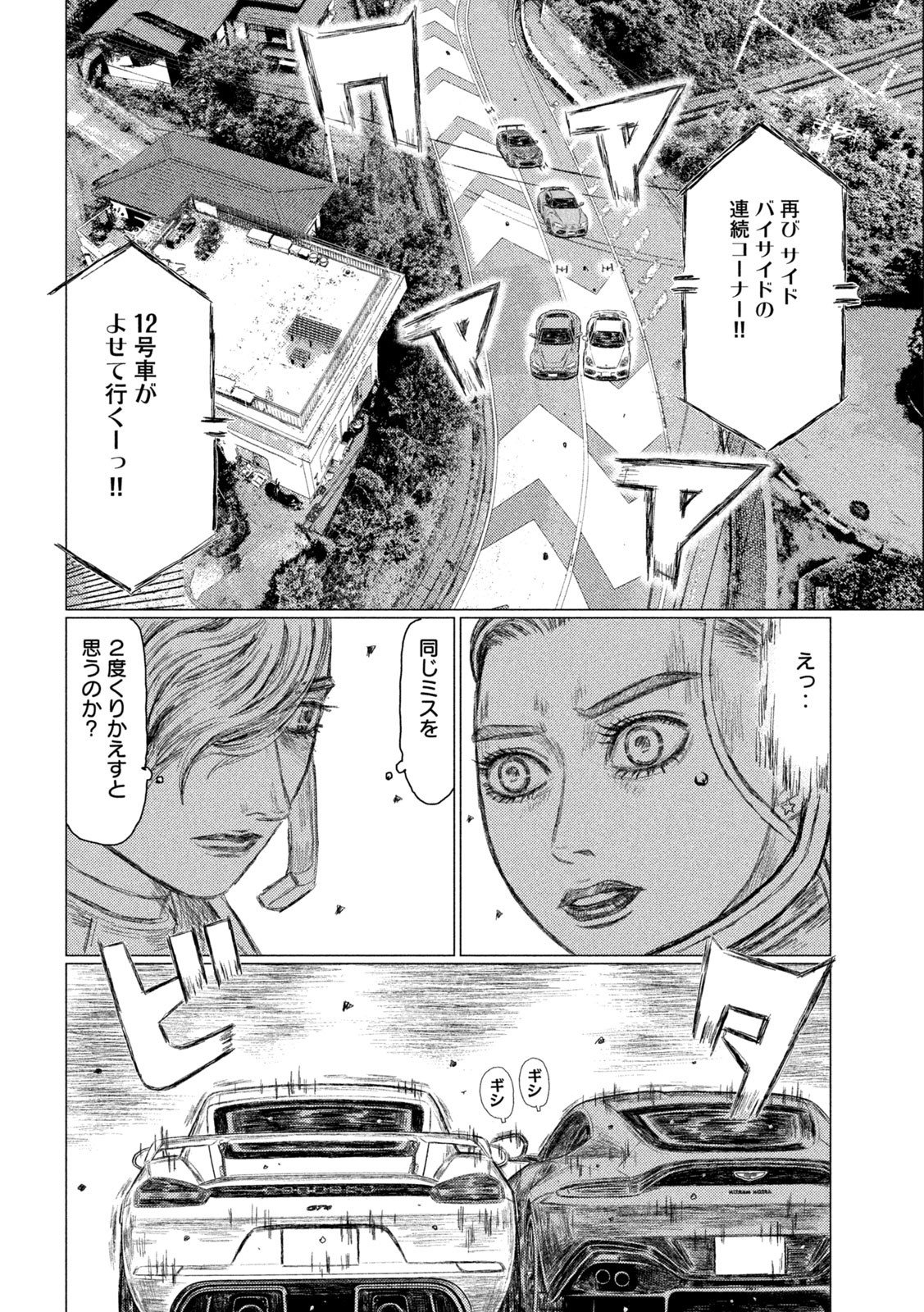 MFゴースト 第200話 - Page 12