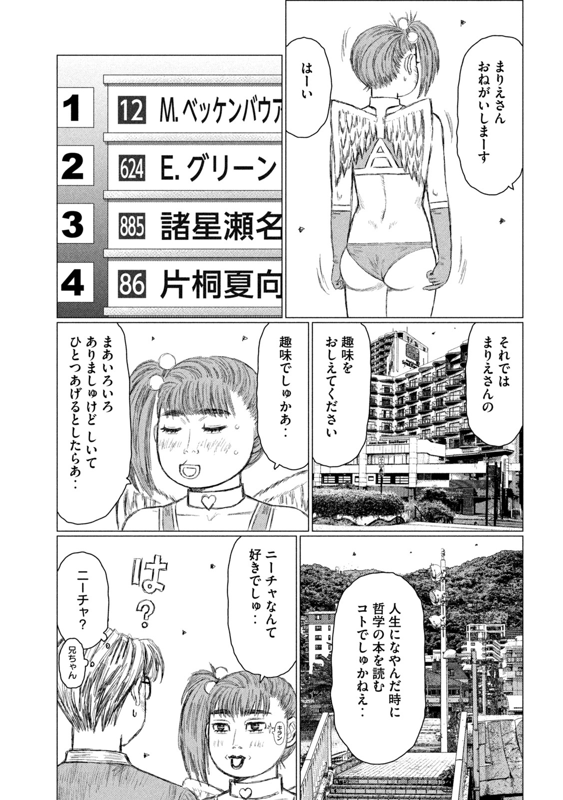 MFゴースト 第201話 - Page 3