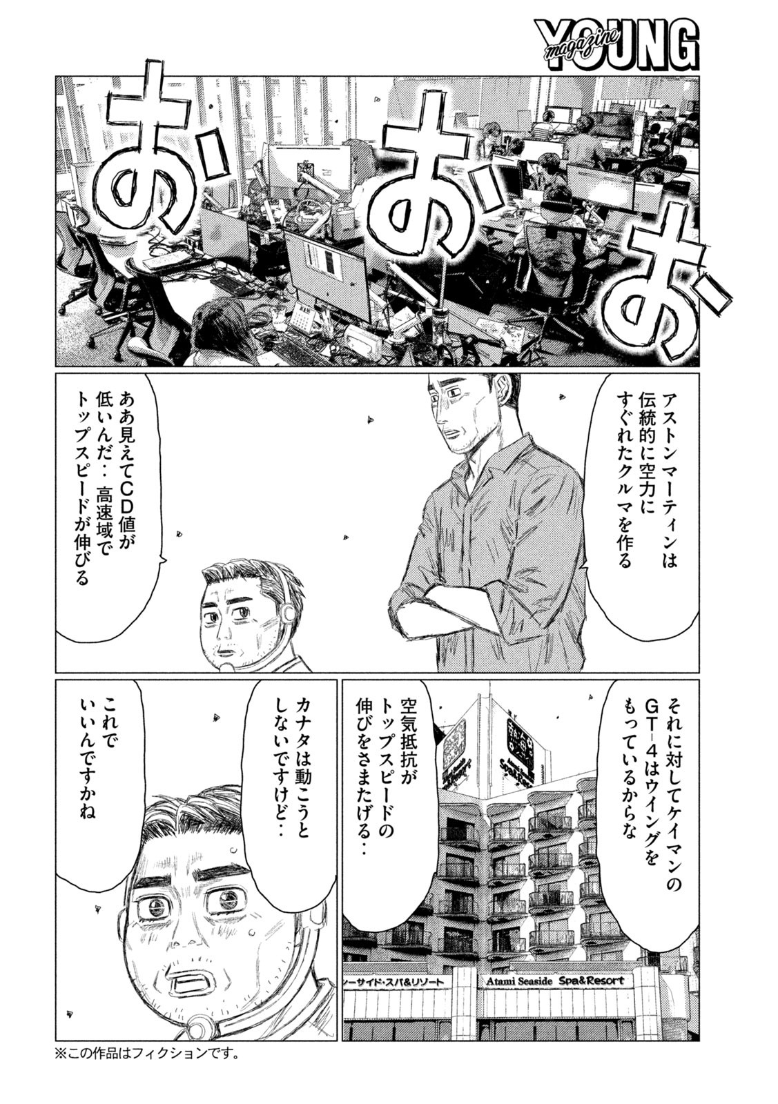 MFゴースト 第202話 - Page 8