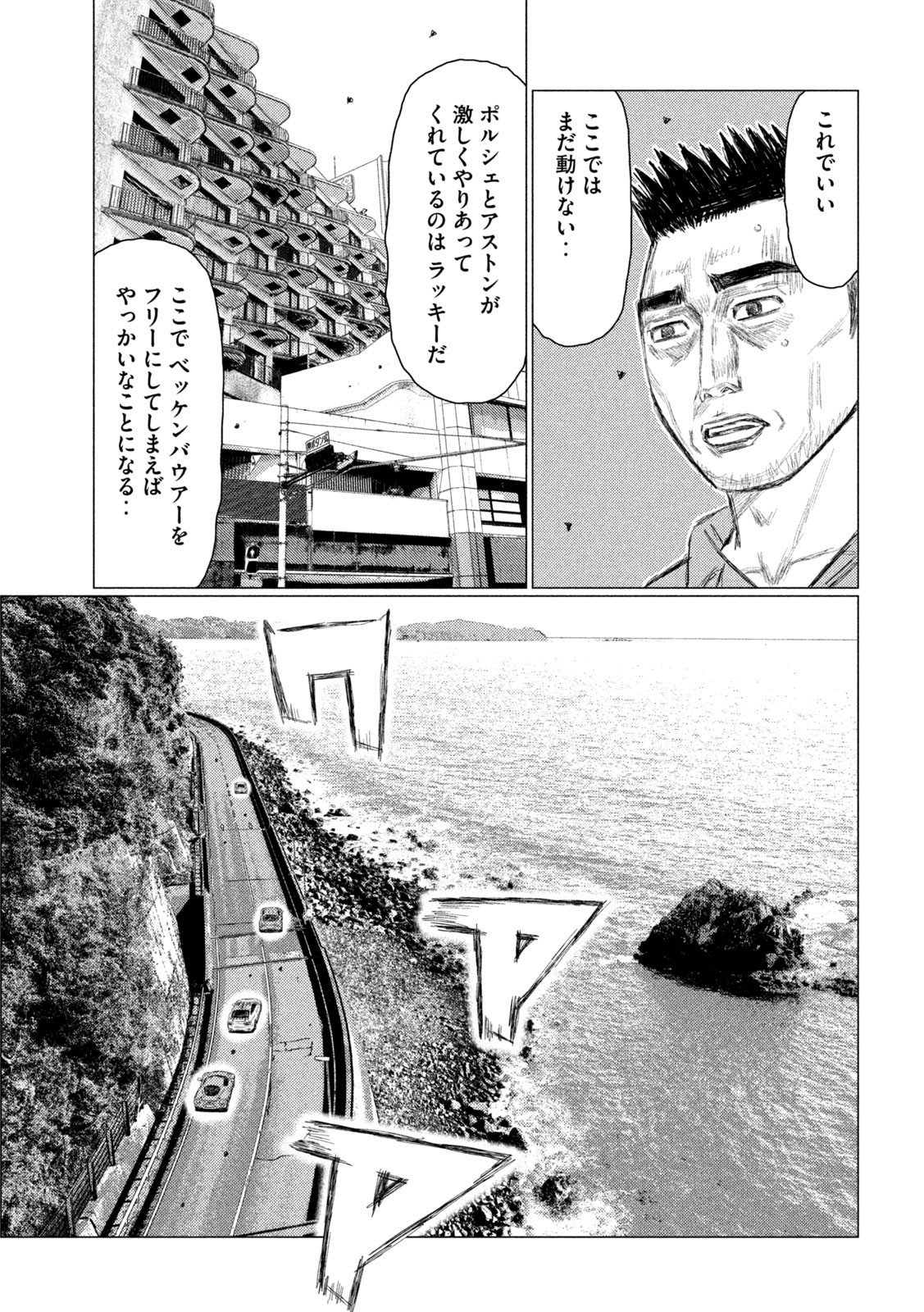 MFゴースト 第202話 - Page 9