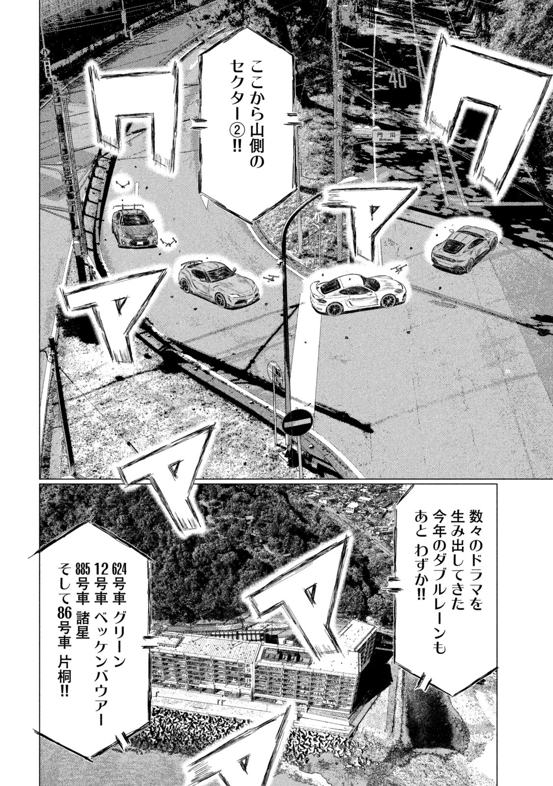 MFゴースト 第202話 - Page 12