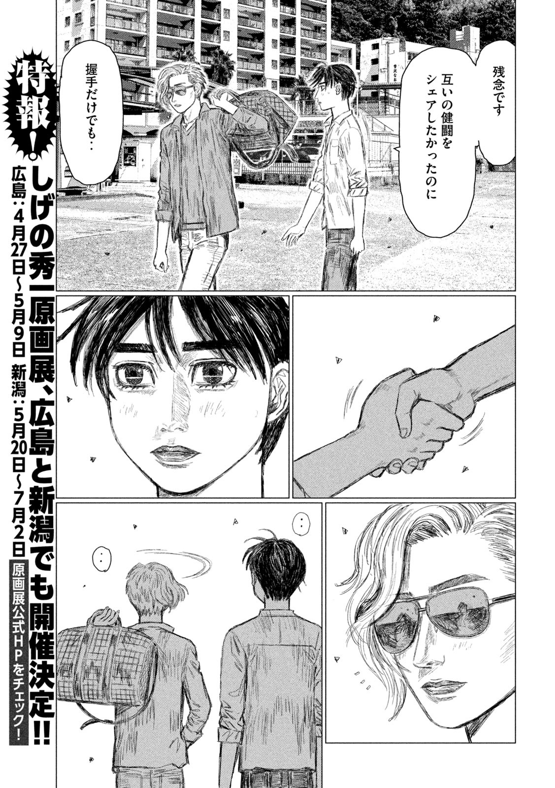 MFゴースト 第208話 - Page 3