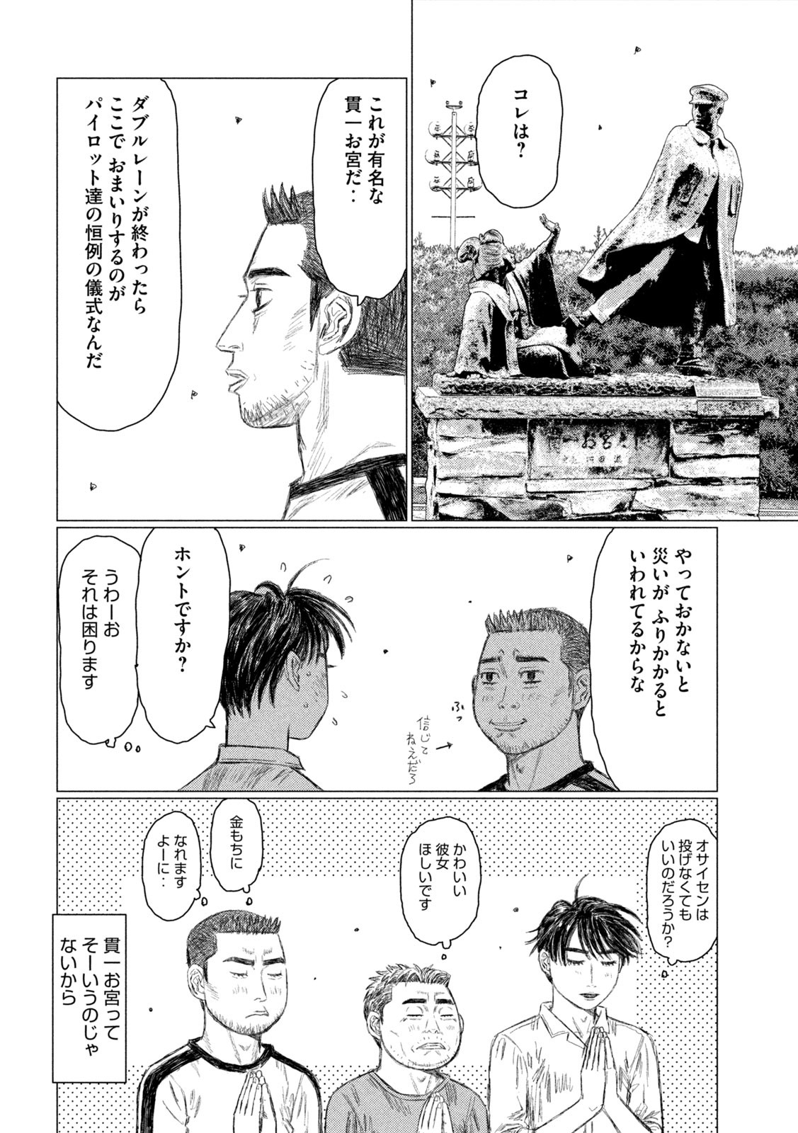 MFゴースト 第208話 - Page 10