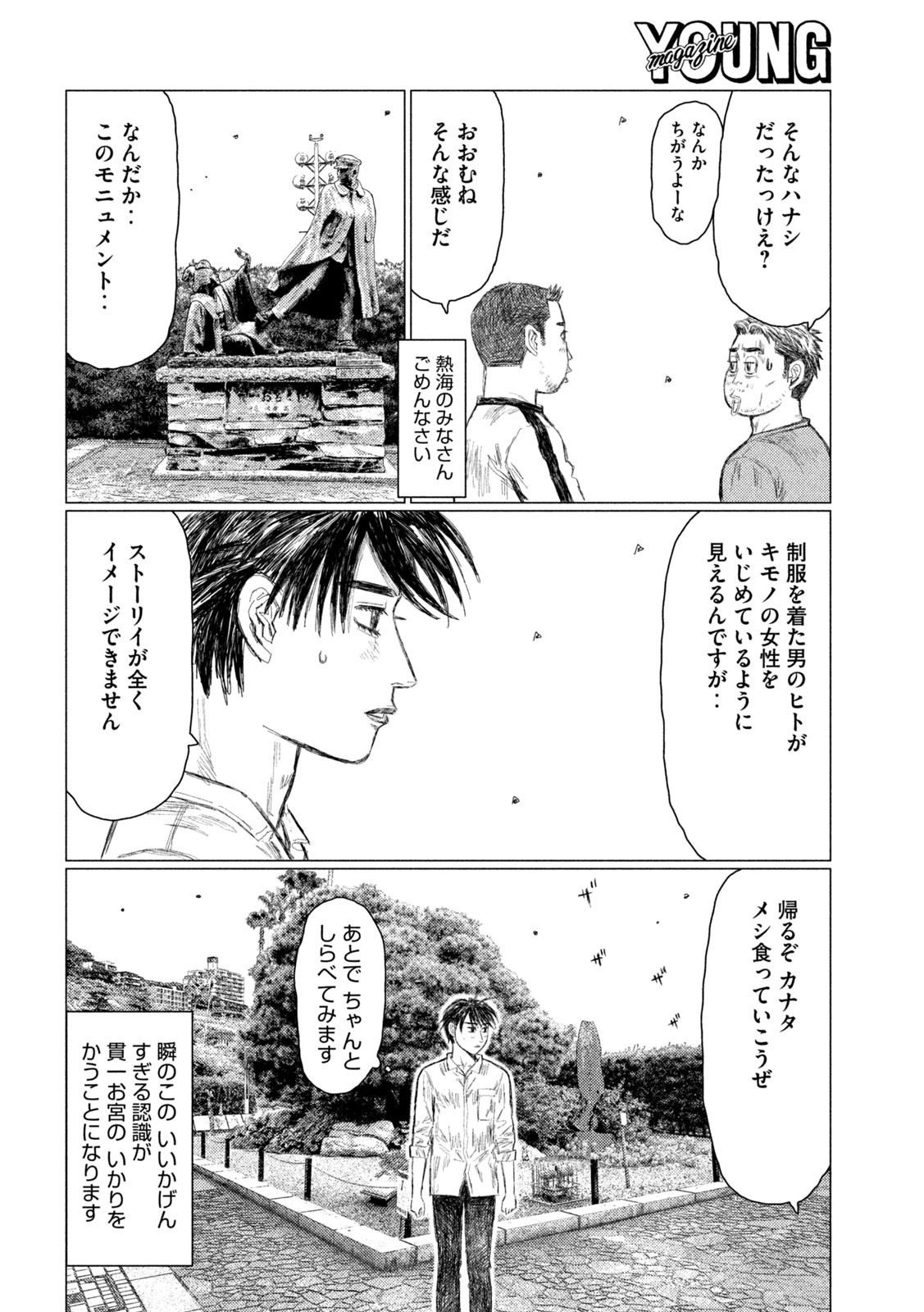 MFゴースト 第208話 - Page 12