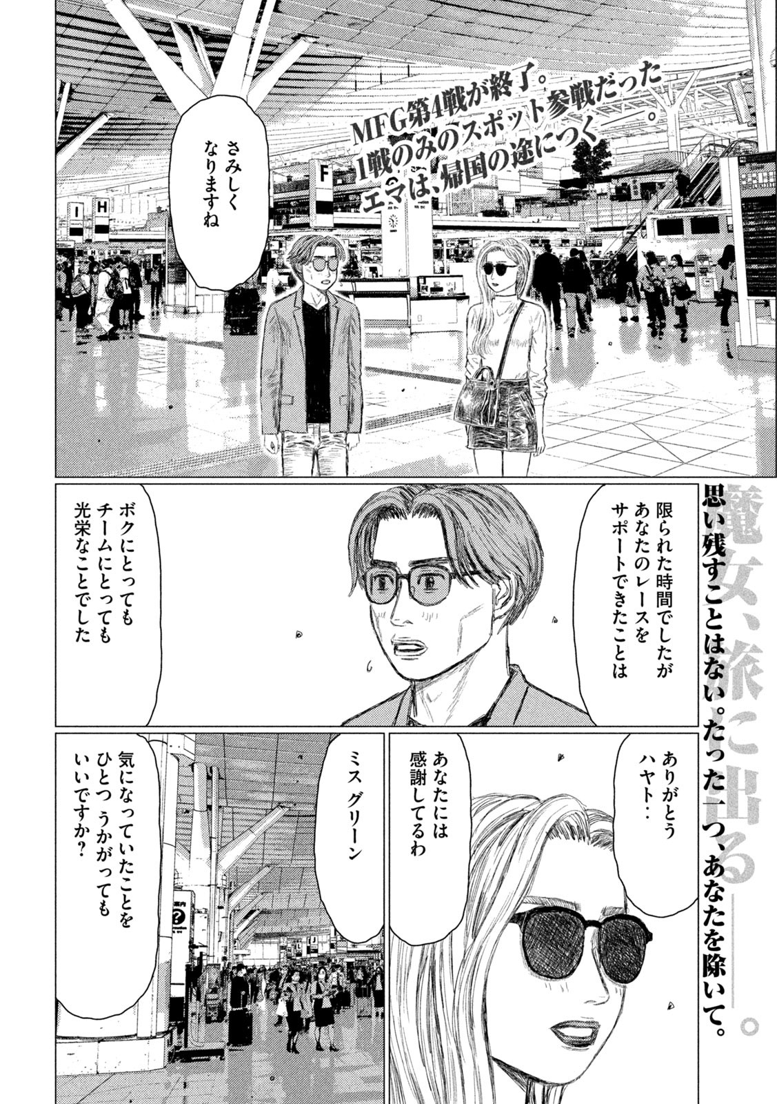 MFゴースト 第209話 - Page 3