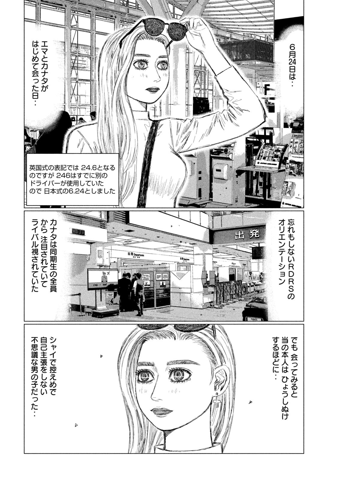 MFゴースト 第209話 - Page 5