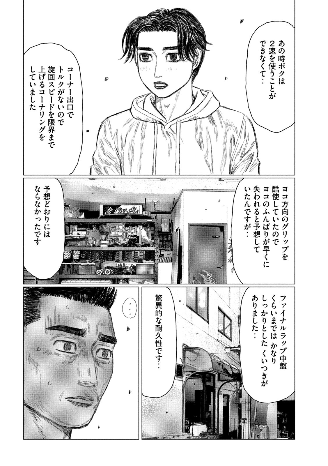 MFゴースト 第209話 - Page 13