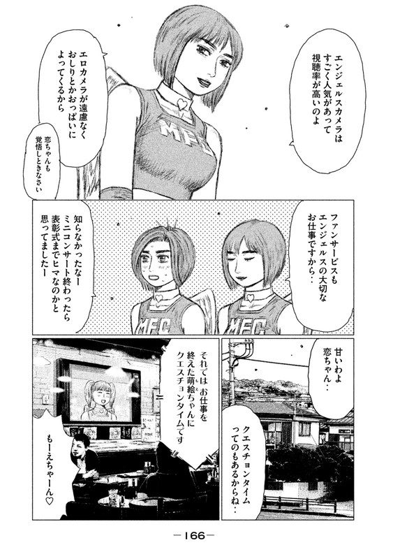 MFゴースト 第21話 - Page 4