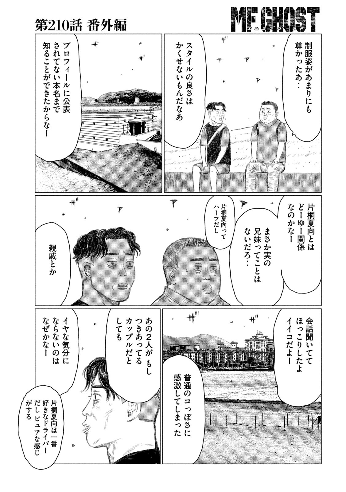 MFゴースト 第210話 - Page 15