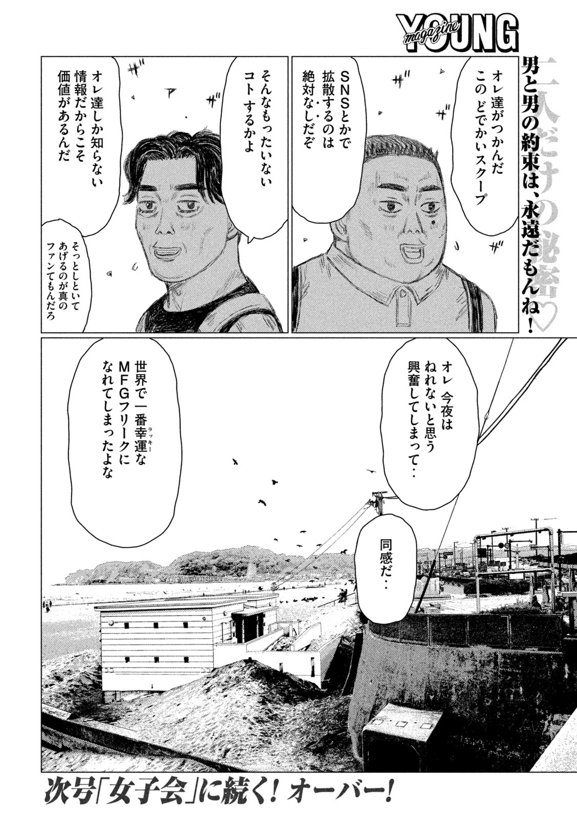 MFゴースト 第210話 - Page 16