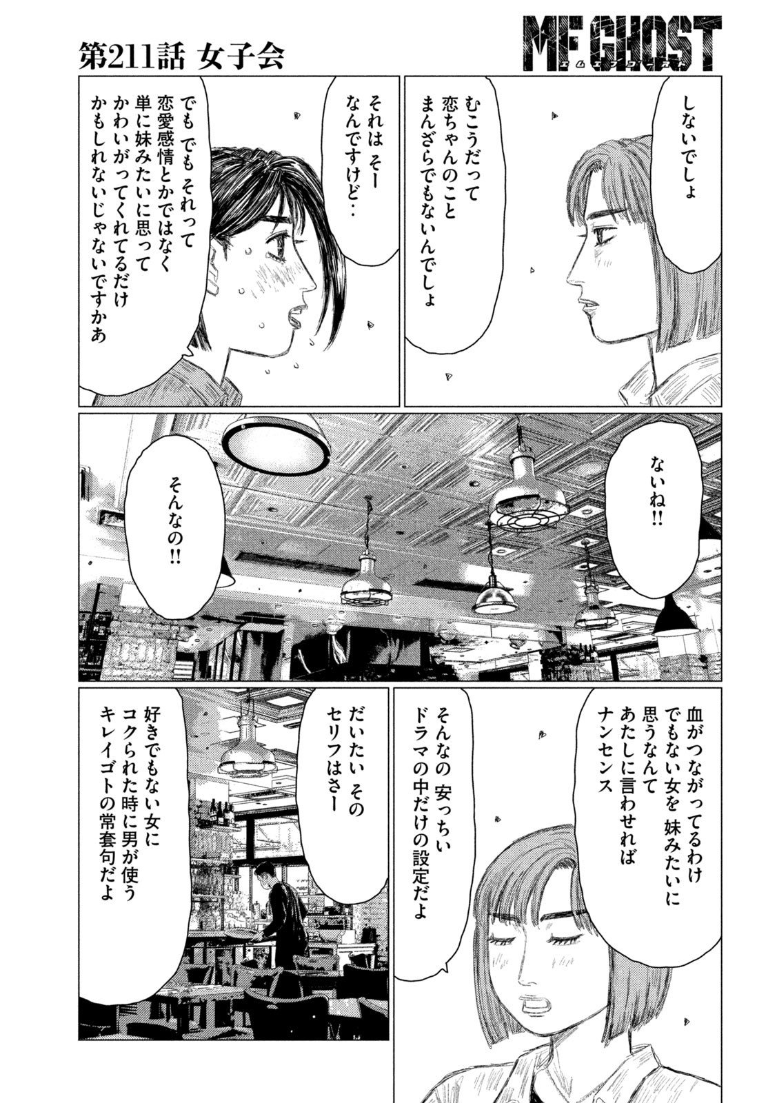 MFゴースト 第211話 - Page 7