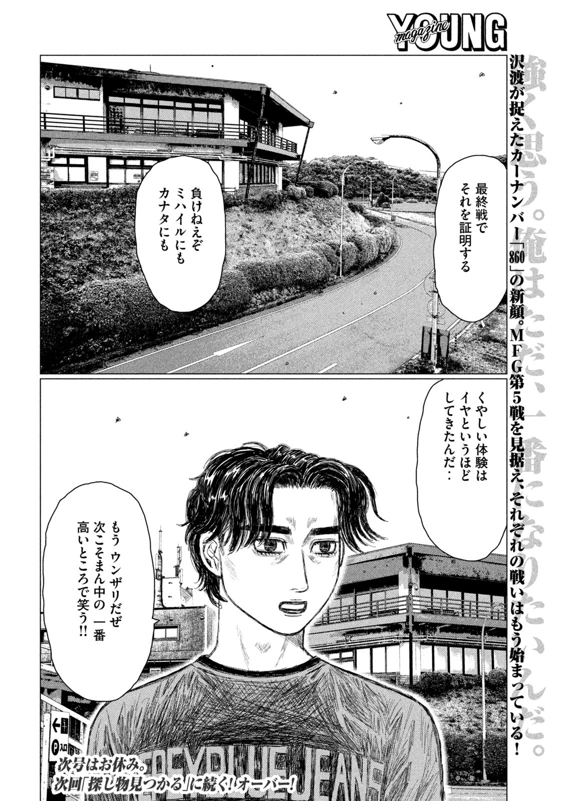 MFゴースト 第212話 - Page 16