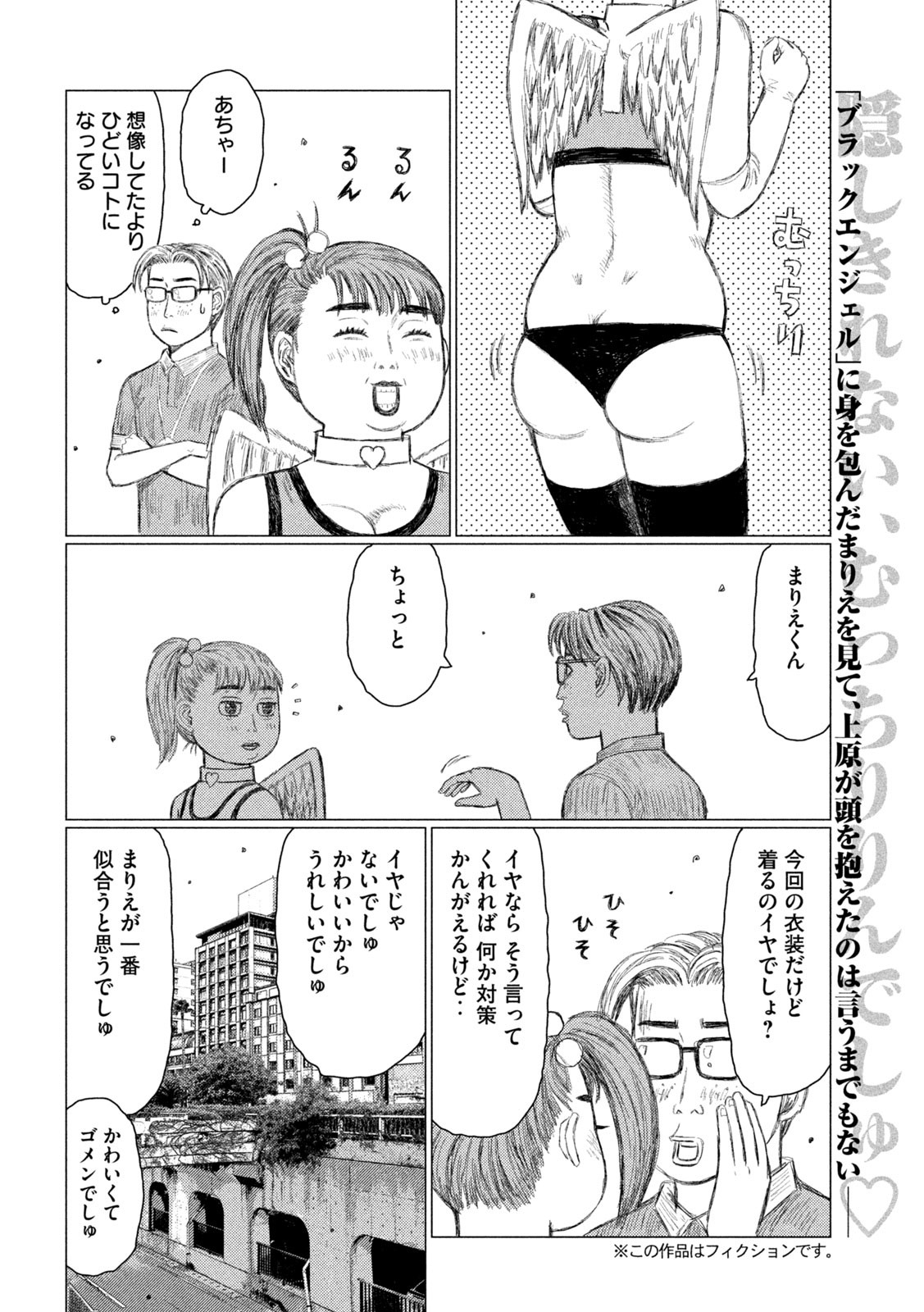 MFゴースト 第217話 - Page 2